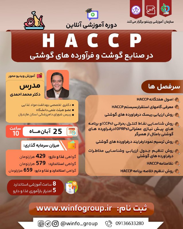 ***??******??******??******??******??***سازمان آموزشی وینفو برگزار می‌کند: