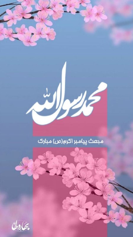 **به امر رب خود لبیک گوییم