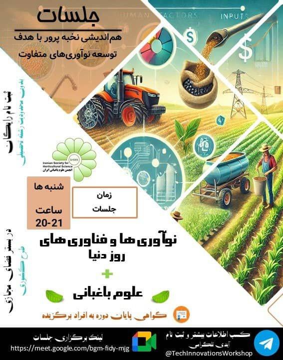 ***🌟*** جلسات هم‌اندیشی نخبه‌پرور آغاز می‌شود! …