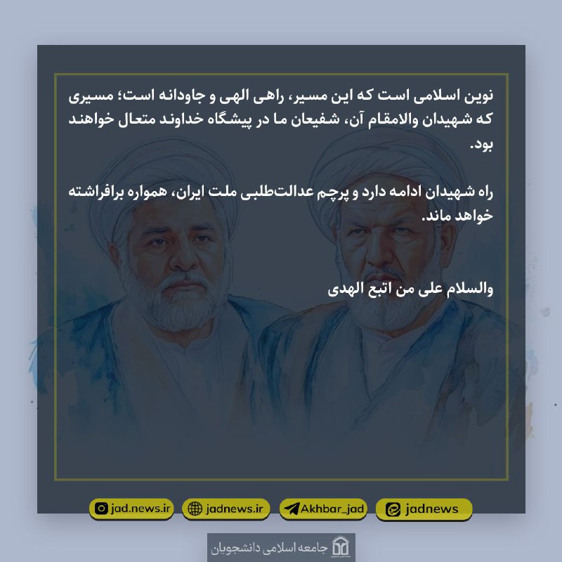 جامعه اسلامی دانشجویان دانشگاه ارومیه