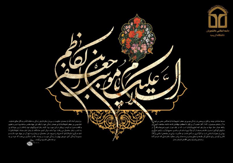 ***🏴*** سلام بر تو ای آزادترین …