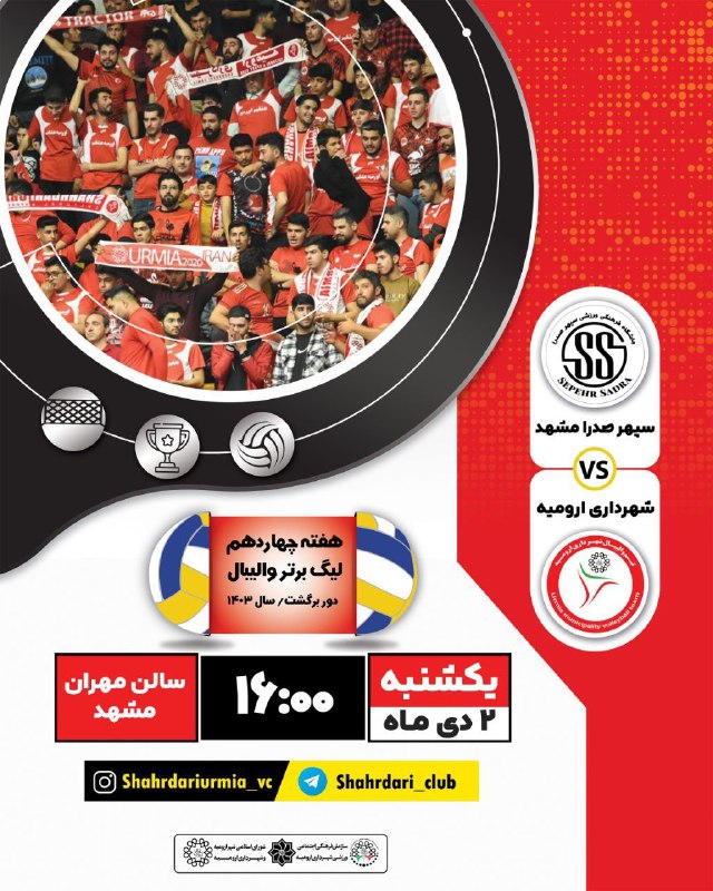 ***?*** هفته [#چهاردهم](?q=%23%DA%86%D9%87%D8%A7%D8%B1%D8%AF%D9%87%D9%85) لیگ برتر والیبال …