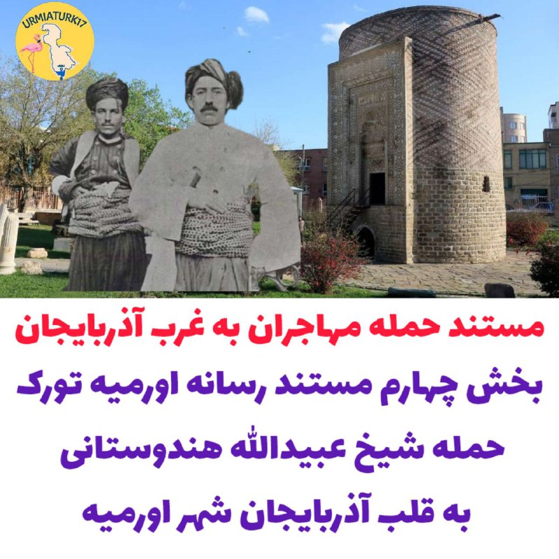 بخش چهارم مستند حمله شیخ عبیدالله …