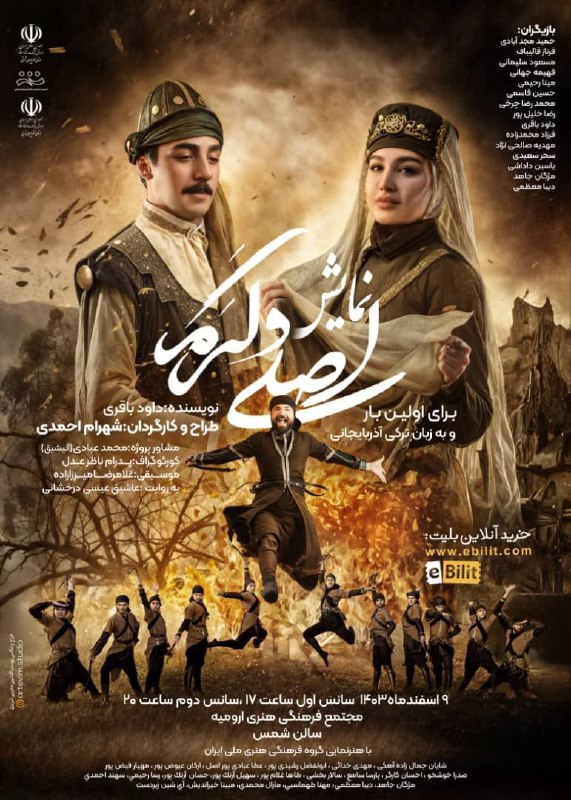 ***📣*** دعوت از آحاد مردم اورمیه …