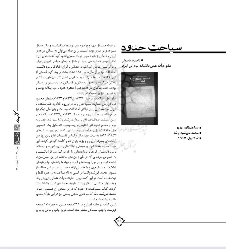 اورميه٢