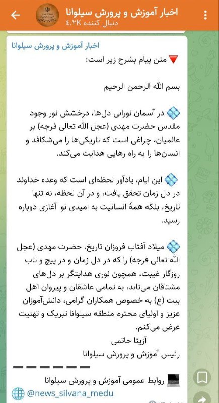 ***🔰*** رییس سنی‌مذهب آموزش و پرورش …