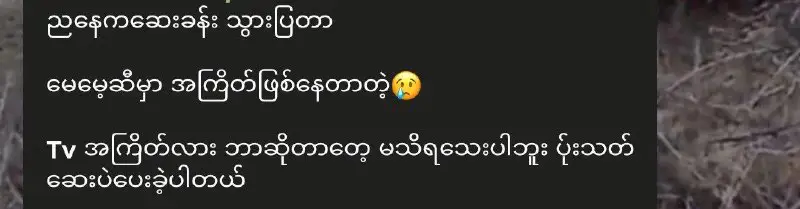 အားလုံး ဆုတောင်းပေးကျပါ....