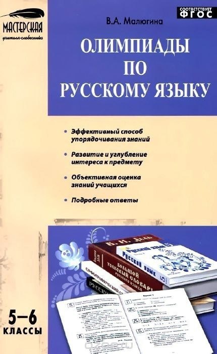 Русский язык