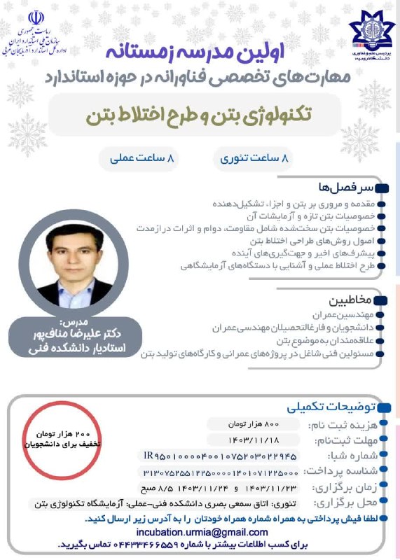 کانال دانشگاه ارومیه