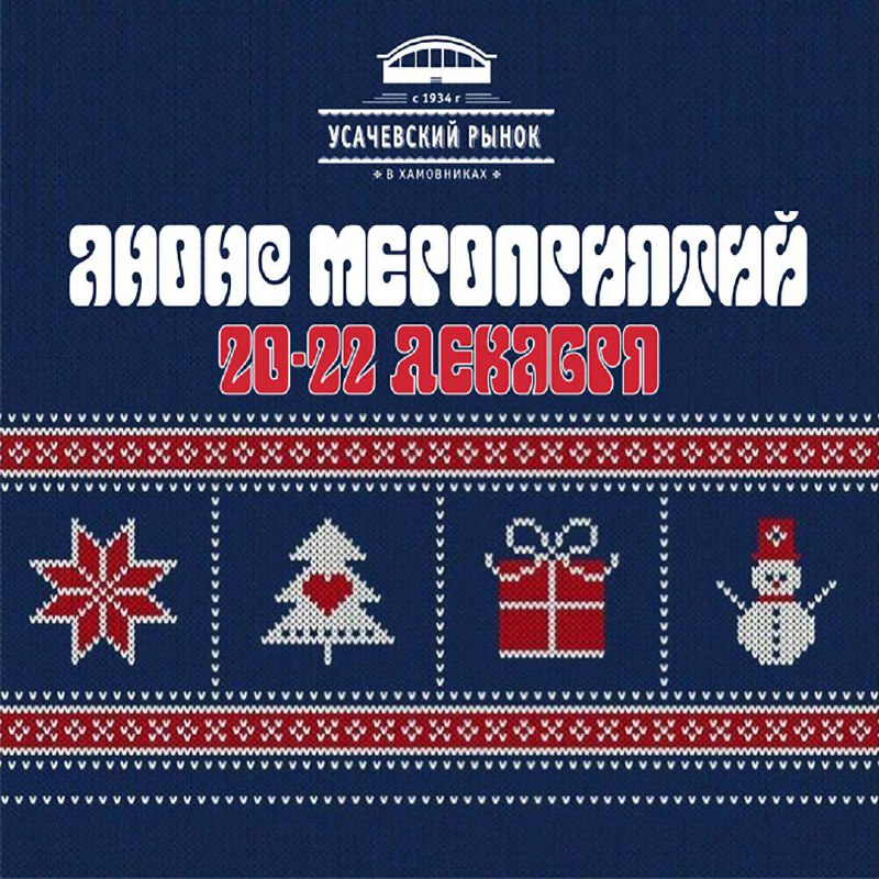 **Открываем новогодние гуляния на Усачевском*****🎄******🕺******🎉***