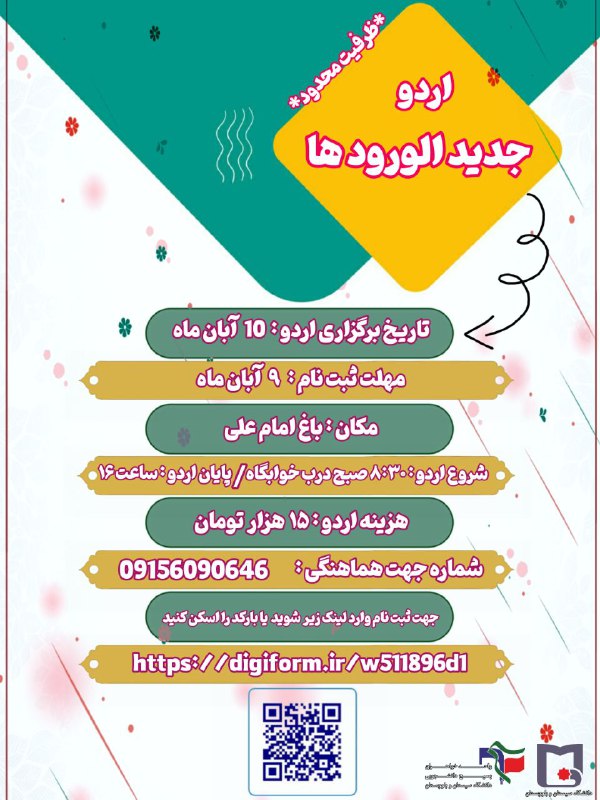 ***⛱*** اردو تفریحی ویژه دانشجویان جدید …