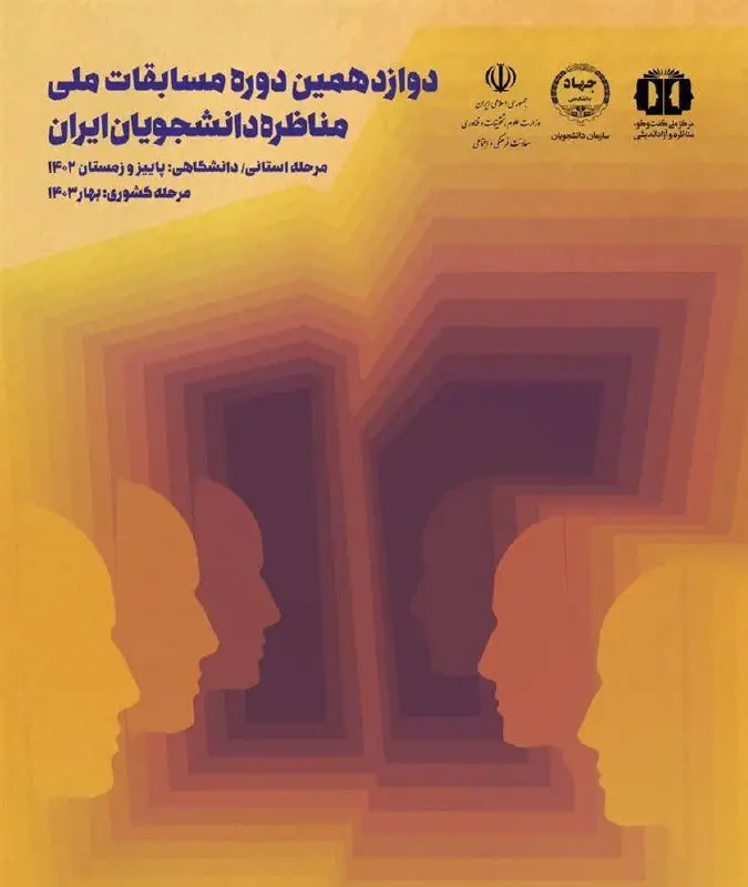 کانون مناظره دانشگاه علم و فرهنگ …