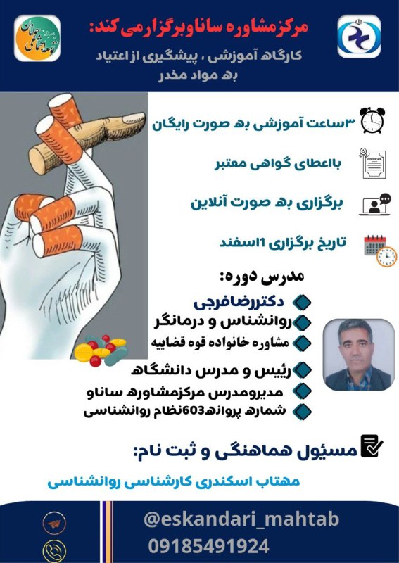 ***♻️***مرکز مشاوره ساناو برگزار می کند: