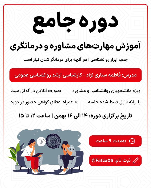 ***?*** آکادمی روانشناسی رویش تقدیم می‌کند: