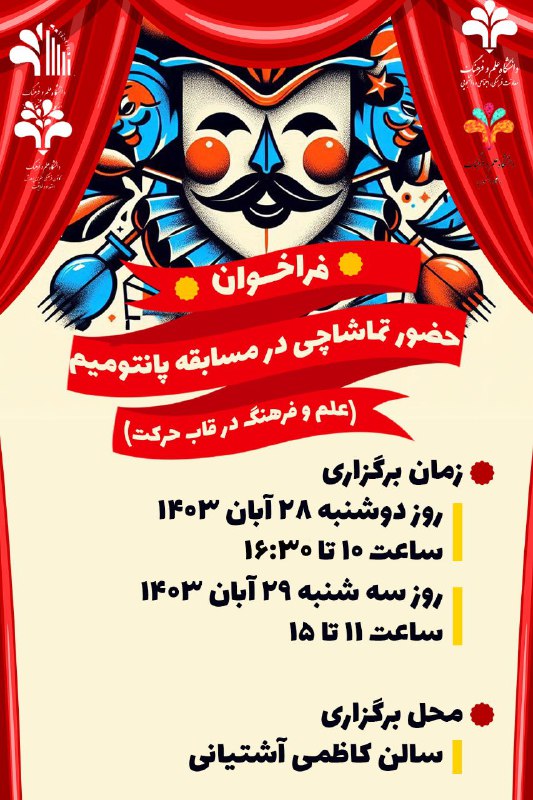 *****⭕️***فراخوان تماشاچی مسابقه پانتومیم***⭕️*****
