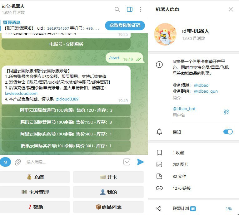***3️⃣******4️⃣***阿里云国际/腾讯云国际，需要**小额测试**和**实名号**的可以去 idbao 购买！