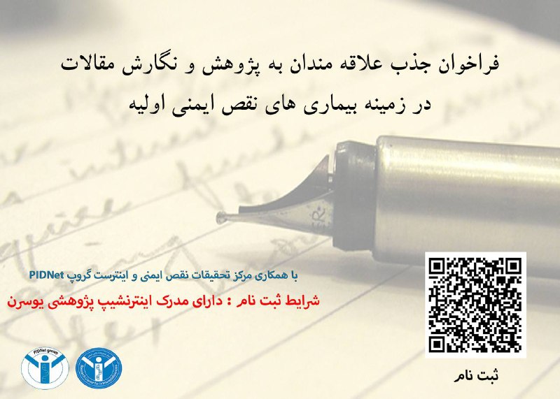 اینترست گروپ PIDNet با همکاری مرکز …