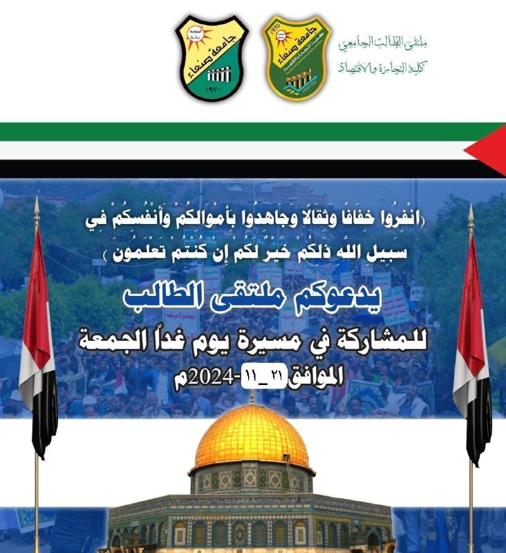 ***🔰***كلية التجارة والاقتصاد\_جامعة صنعاء***🔰***