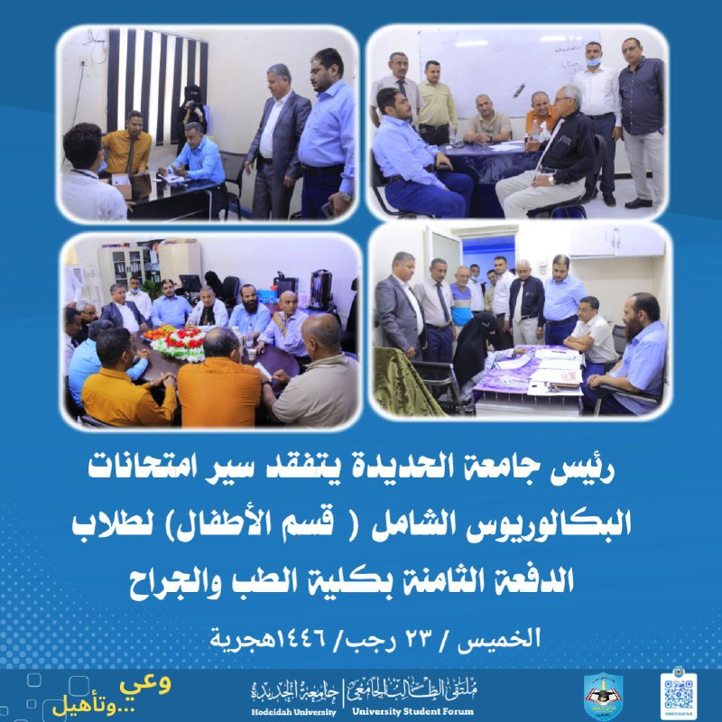 رئيس جامعة الحديدة يتفقد سير امتحانات …