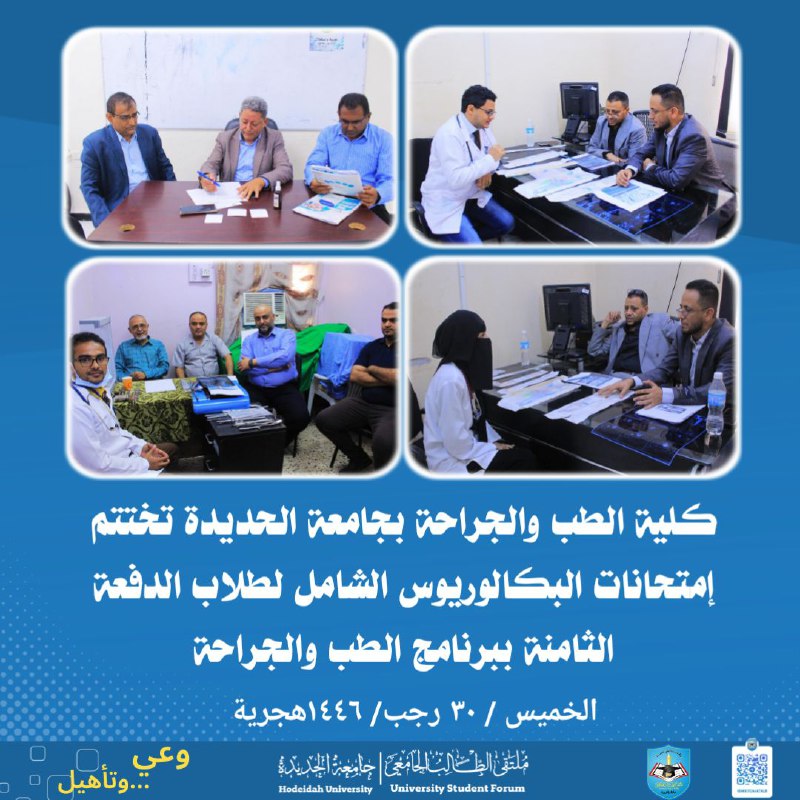 كلية الطب والجراحة بجامعة الحديدة تختتم …
