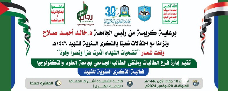 USF|جامعة العلوم والتكنولوجيا