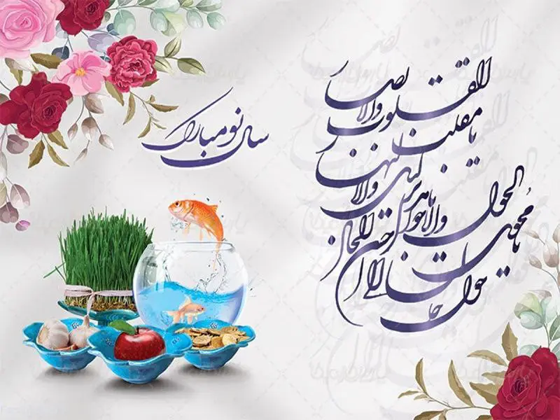 با آرزوی سالی خوش برای همه …