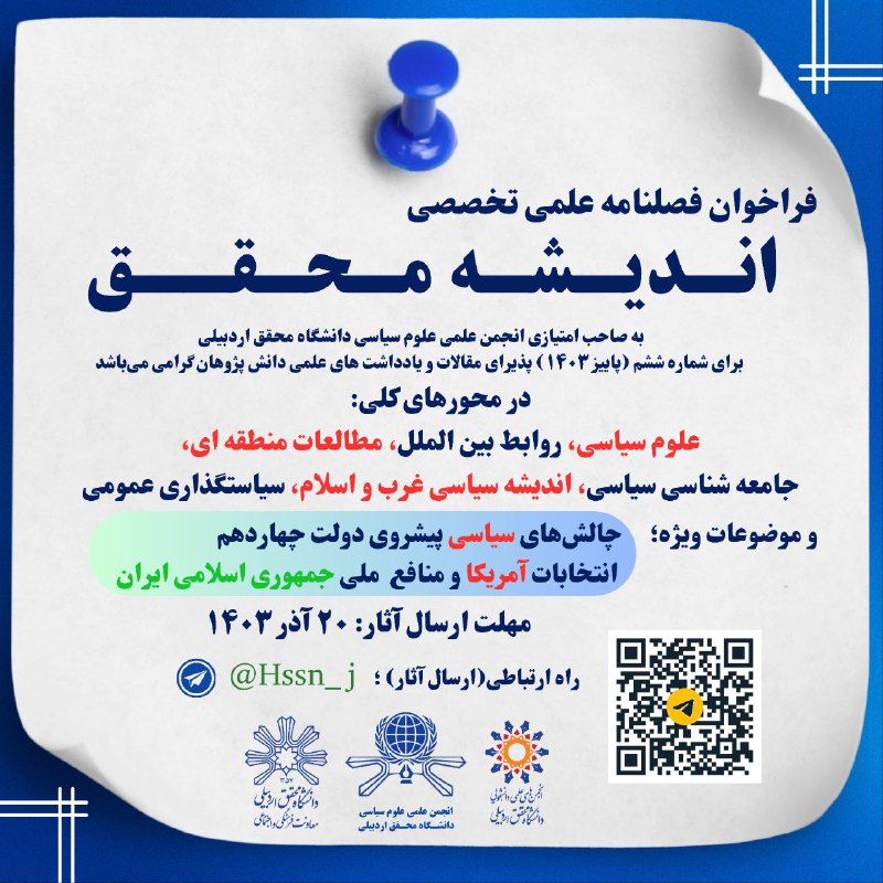 ***?*** فراخوان ششمین(پاییز ۱۴۰۳) شماره نشریه …