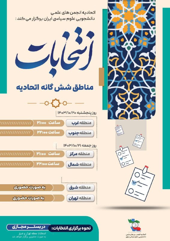 ***?***اتحادیه انجمن های علمی علوم سیاسی …