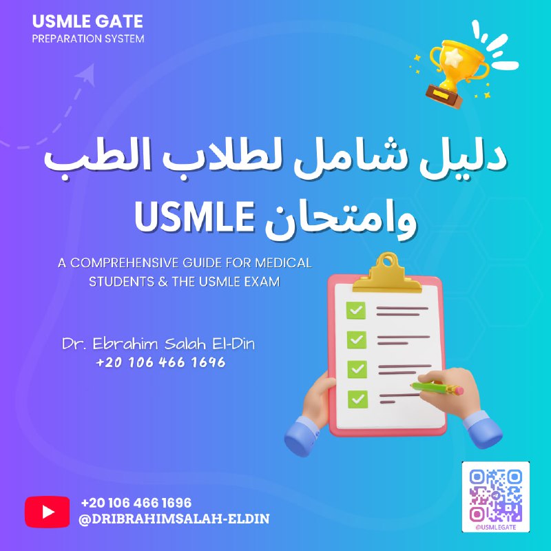 ***⚡️*** [**رابط جروب التليجرام**](https://t.me/usmlegate)