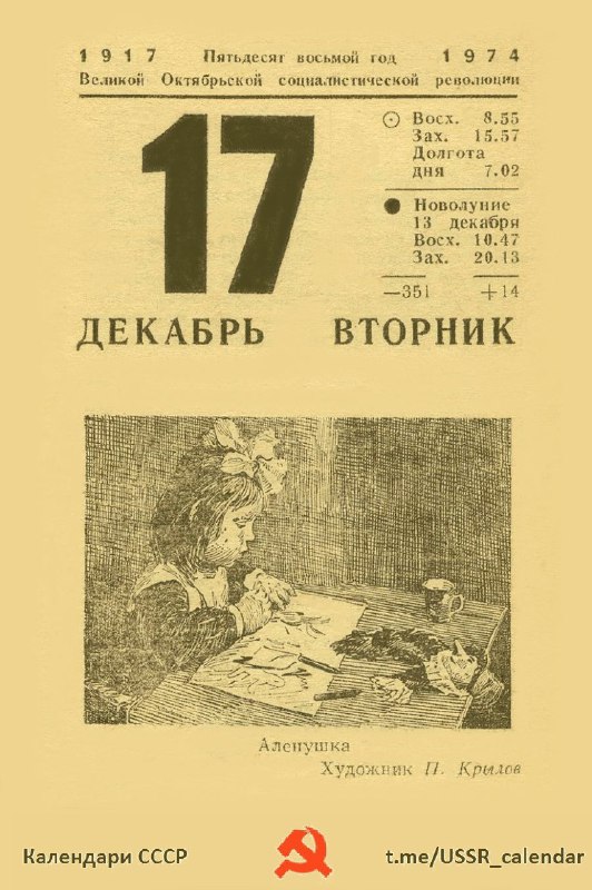 17 декабря 1974 г.