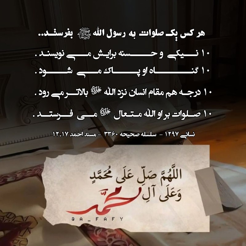 **ثواب درود فرستادن به رسول الله …