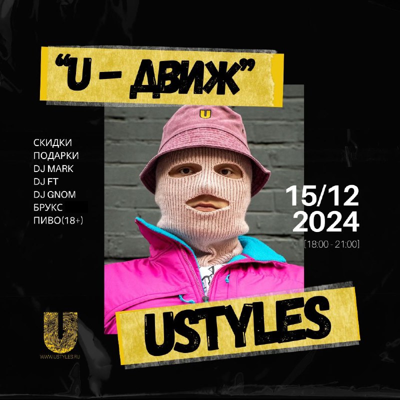 ***🔥*** "U-Движ" 15 декабря! ***🔥***