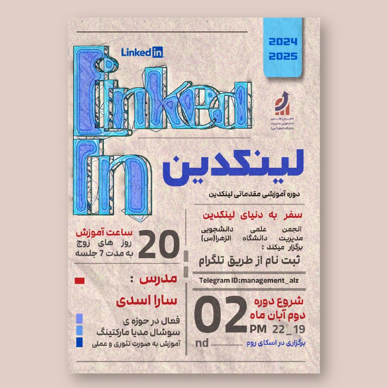 ***?***انجمن علمی دانشجویی مدیریت دانشگاه الزهرا(س)برگزار …