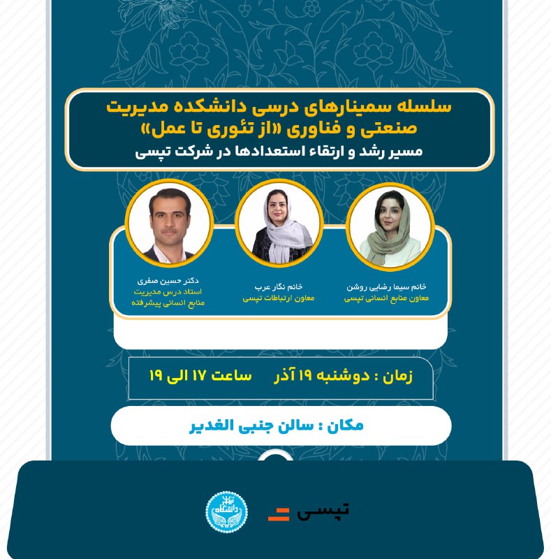 ***📚*****سلسله سمینارهای درسی دانشکده مدیریت صنعتی …