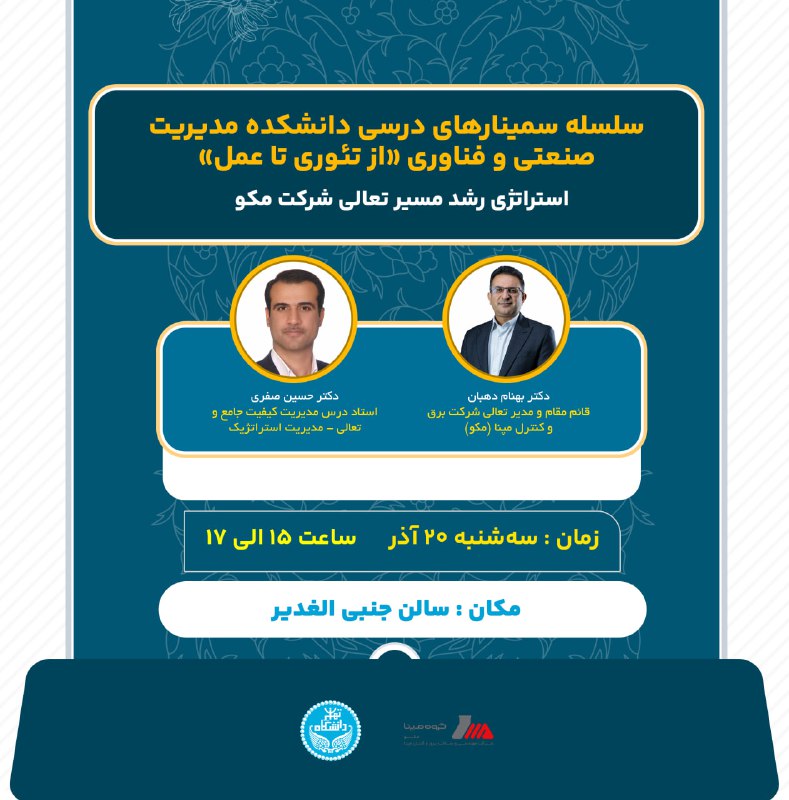 ***📚*****سلسله سمینارهای درسی دانشکده مدیریت صنعتی …