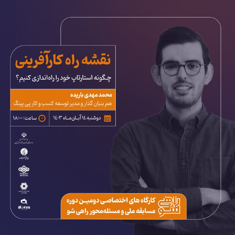 ***🚀***| **آکادمی راهی شو** برگزار می‌کند: