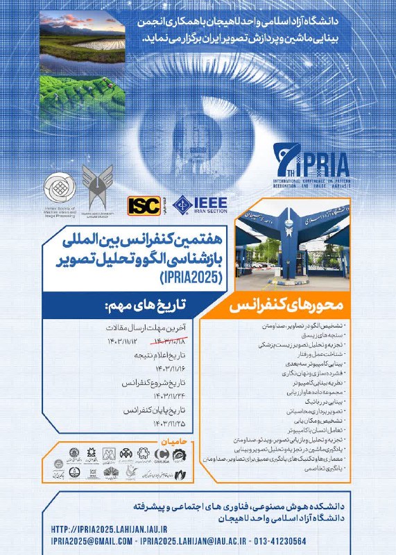 ***✅*** هفتمین کنفرانس بین‌المللی بازشناسی الگو …