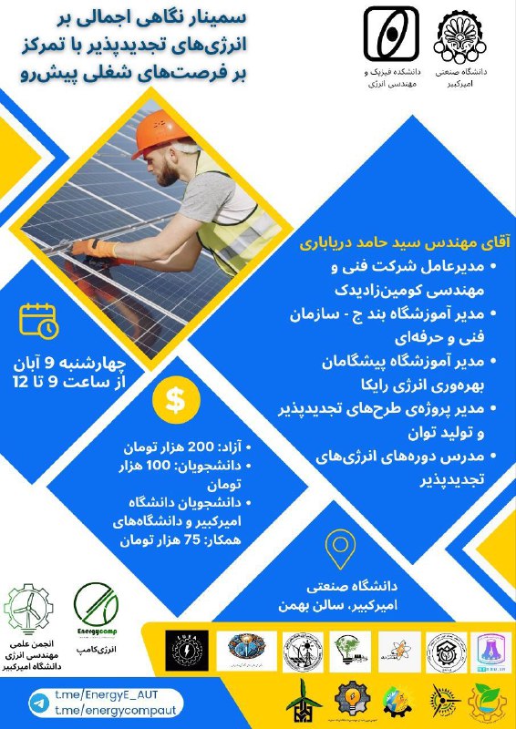 ***💢*** مهندسی انرژی دانشگاه صنعتی امیرکبیر …