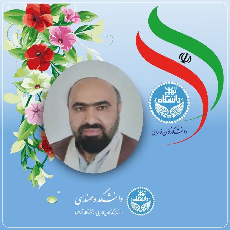 جناب آقای دکتر مسلم محمدی