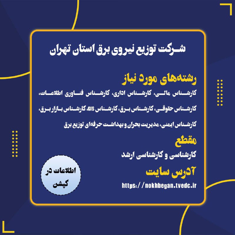 ***?*** فراخوان جذب دانش‌آموختگان ممتاز دانشگاه‌های …