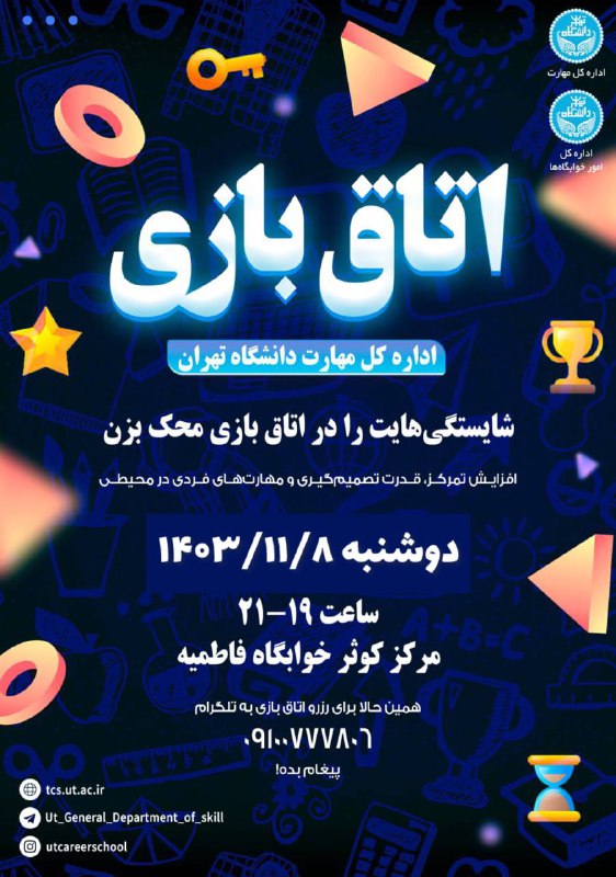 ***🎯***سرای مهارت خوابگاه***🎯***