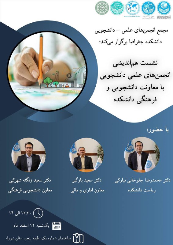 ***📣*** مجمع انجمن‌های علمی - دانشجویی …