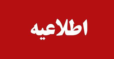 ***🔹*****اطلاعیه عدم جابجایی زمان برگزاری آزمون‌های …