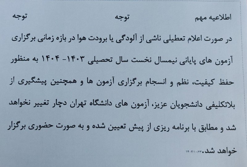 تحصیلات تکمیلی دانشکده فیزیک دانشگاه تهران