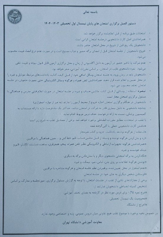 تحصیلات تکمیلی دانشکده فیزیک دانشگاه تهران