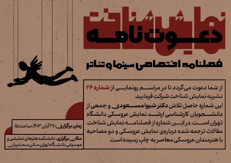 "نشریه نمایش شناخت "