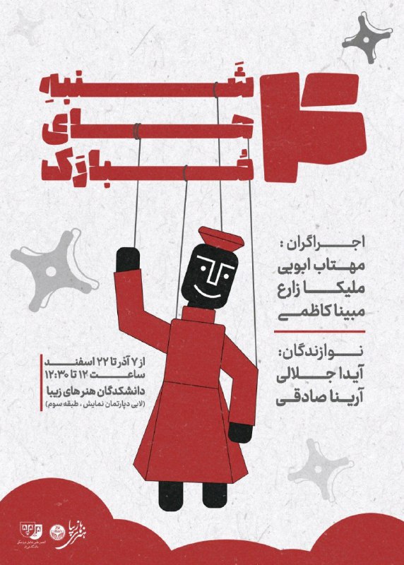 شما به "چهارشنبه های مبارک" دعوتید!