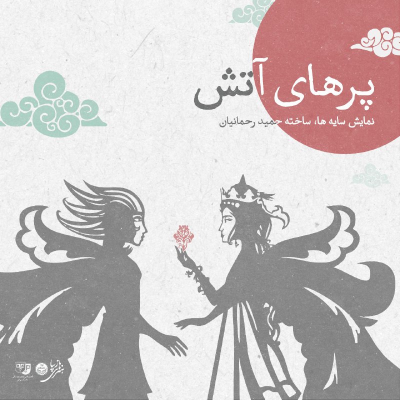 انجمن علمی نمایش عروسکی دانشگاه تهران …