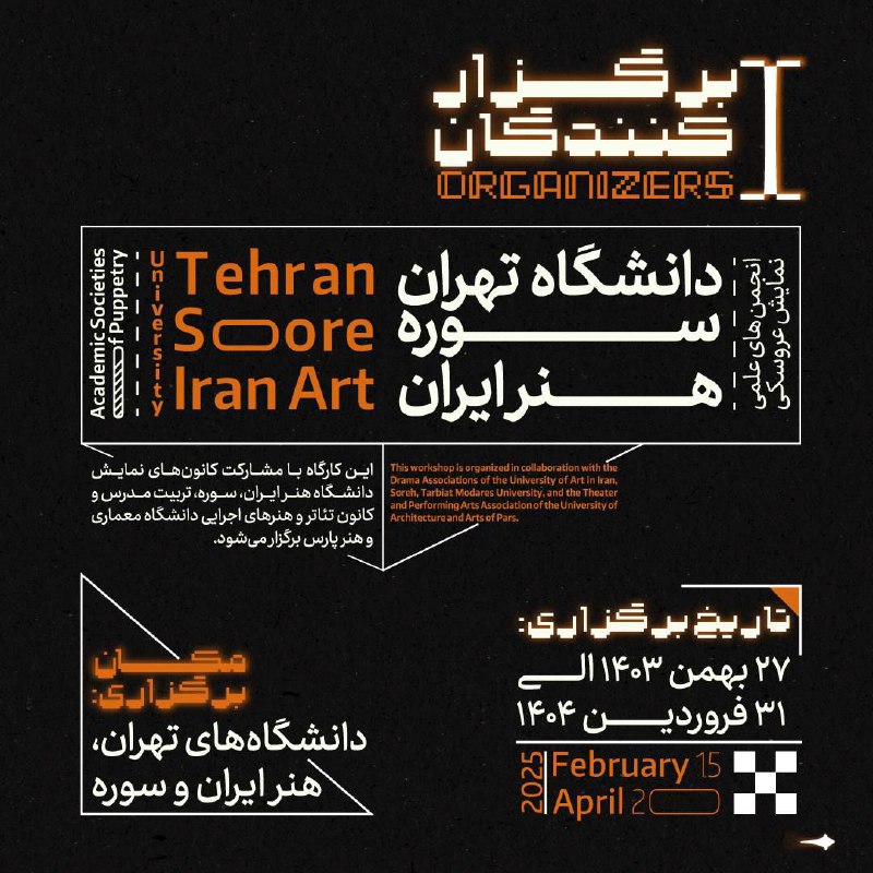 انجمن علمی نمایش عروسکی