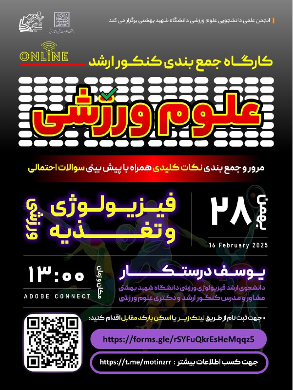 انجمن بیومکانیک ورزشی دانشگاه تهران